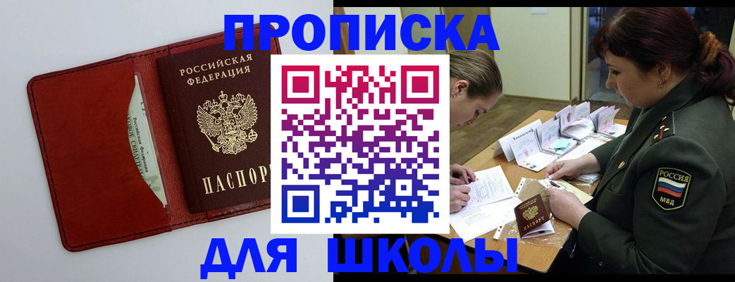 регистрация для школы в Лесосибирске